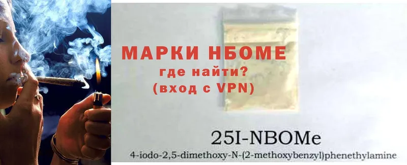 Марки NBOMe 1,5мг  Партизанск 